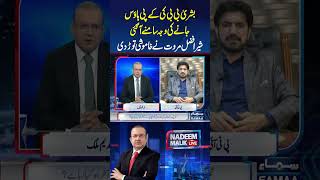 Sher Afzal Marwat Ne Khamoshi Tor Di  Nadeem Malik Live  trendingshorts [upl. by Adolph]