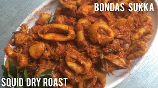 ಮಂಗಳೂರು ಸ್ಟೈಲ್ ಬೊಂಡಾಸ್ ಸುಕ್ಕ  Squid dry curry  bondas sukka recipe  squid roast recipe [upl. by Maximilianus]