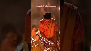 Dev Diwali shortsfeed shortvideo devdiwali2024 mahadev varanasi [upl. by Schnurr]