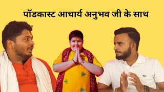 Podcast with Anubhav alauda ji  पॉडकास्ट अनुभव alauda जी abhinav guru guruji [upl. by Gaddi]