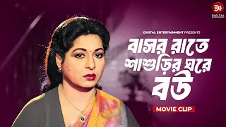 বাসর রাতে শাশুড়ির ঘরে বউ । Banglar Maa  বাংলার মা  Bangla Movie  Shabana  Alamgir  Amit Hasan [upl. by Mcgregor882]