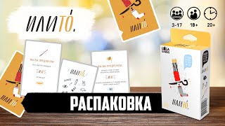 Илито — Распаковка [upl. by Anom449]