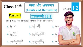 Prashnawali 121 class 11th  NCERT class 11th exercise 121 part1  by Pankaj sir [upl. by Bren]