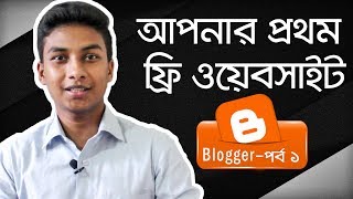 Free WebsiteBlog Making  Step by Step BloggerBlogspot Tutorial  Part 1 [upl. by Ladnor]