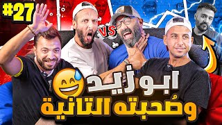 تحدي دول الشام العربي؟🤔  الكوير وبيبو ضد مرعي ونصوحي في صباحو تحدي معلومات كرة القدم🔥 [upl. by Maighdiln]