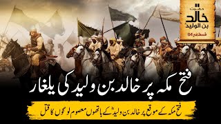 Hazrat Khalid bin Waleed RA EP 04  Sword of Allah  Greatest Muslim General  Islamic History [upl. by Gonta]