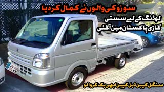 New Suzuki Ravi 2023 Model  Suzuki Carry Review Price Detail  New Suzuzuki Carry Ravi 2023  2023 [upl. by Thor]