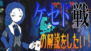 【Lobotomy corporation】ケセド戦 の解説をしたい！ [upl. by Modeste1]