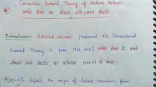 6OampC Convectional Current Theory of Arther Holmesआर्थर होम्स का संवहन तरंग सिद्धांत [upl. by Kenlay]