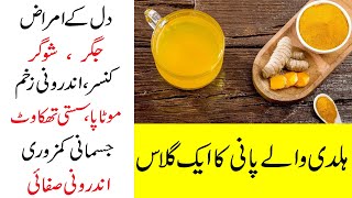 Haldi water peene ke fayde  Benefits of turmeric water once a week [upl. by Gnehs669]