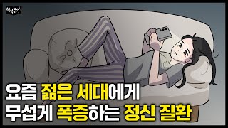 quot우울증 아니다quot 서울대 병원 정신과 의사가 말하는 요즘 한국인들이 가장 많이 보이는 이상 증상 [upl. by Esahc]