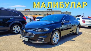 Малибу2 Малибу 1 нархлари 1 Август 2022 йил Фаргона мошина бозори Malibu 2 Malibu1 narxlari [upl. by Rutherford]