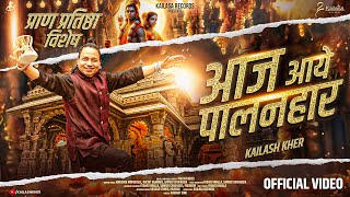 AAJ AAYE PALANHAAR  OFFICIAL MUSIC VIDEO  PADMASHRI KAILASH KHER  PRAAN PRATISHTHA  AYODHYA [upl. by Yuzik]