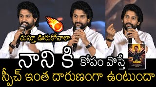 వామ్మో భయ్యా 🤯🔥 Nani Never Before Serious Speech At Saripodhaa Sanivaaram Press Meet [upl. by Odradlig824]