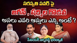 Clash Between YS Jagan And Sharmila  AP News  Bharadwaja Talks [upl. by Beutner181]