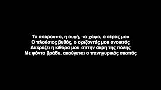 BΗΤΑ ΠΕΙΣ  ΔΕΚΑΕΤΊΑ  LYRICSΣΤΟΙΧΟΙ [upl. by Llebiram]