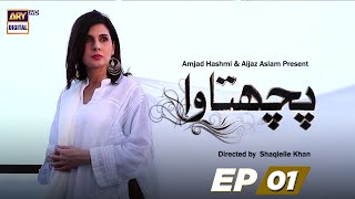 Pachtawa Episode 01  Faisal Qureshi  Mahnoor Baloch  Aijaz Aslam  ARY Digital Drama [upl. by Eisak]