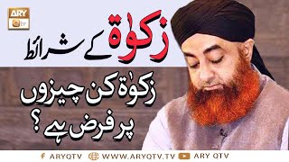 Zakat Ki Sharait  Zakat Kin Cheezon Par Farz Hai  Mufti Muhammad Akmal  ARY Qtv [upl. by Yeldah]