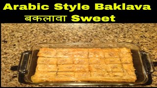 Arabic Style Baklava बकलावा Sweet [upl. by Weir]