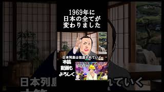 神曲できた【1969年に何が変わった？】アメリカ月面 モーレツ社員 4大公害 GDP世界第2位 タバコ 酒 沖縄返還 南沙織 キャンディーズ 佐藤栄作 田中角栄shorts [upl. by Nyladgam]