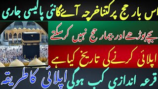 Hajj 2025 news update today  hajj policy 2025 pakistan  hajj 2025  hajj news today  hajj live [upl. by Tihom13]