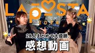 【LAPOSTA2024】感情爆発🔥 3グループオタクによる感想動画🧡 [upl. by Eicirtap]