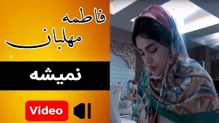 Fatemeh Mehlaban  Nemishe  موزیک ویدئوی فاطمه مهلبان  نمیشه [upl. by Cathi]