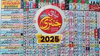 Islamic Calendar 2025  Urdu Calendar 2025  Sunni Jantari 2025  2025 Ka Calendar [upl. by Naitsirc]