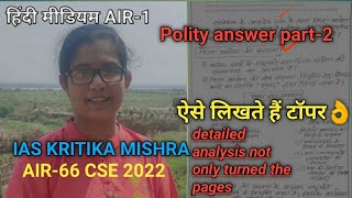 IAS Kritika mishra answer copy IAS Kritika mishra answer [upl. by Sadnak]