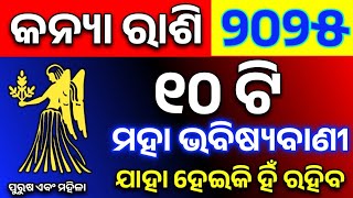 Kanya rashi 2025 odia♍ କନ୍ୟା ରାଶି ବାର୍ଷିକ ରାଶିଫଳ ୨୦୨୫Kanya rashi 2025 rashifal Virgo horoscope 2025 [upl. by Akenit515]