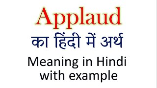 Applaud meaning in Hindi  Explained Applaud With Using Sentence [upl. by Fidele]