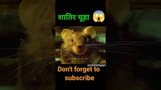 Mousehunt full movie explained in hindi shorts movie [upl. by Soni]