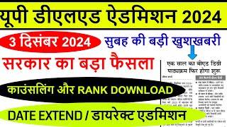 deled state rank 2024 kab aayega  up deled btc counselling online form Admission [upl. by Nordgren]