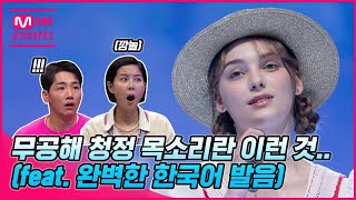 무공해 청정 목소리란 이런 것 feat 완벽한 한국어 발음 너목보9 세영 너의정체가보여 [upl. by Chinua]