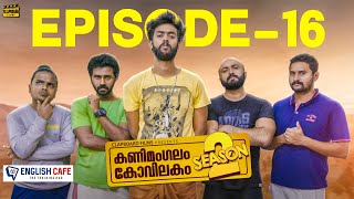 Kanimangalam kovilakam  SEASON 2  Episode 16 [upl. by Guimar748]