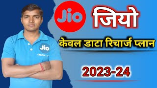 jio only data plans  jio Unlimited Data Plan  Jio Data Recharge 202324 [upl. by Annawoj]