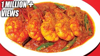 Chingri Macher Malai Curry  Perfect Bengali Chingrir Malaikari Recipe  Prawn Malai Curry [upl. by Atteuqnas]