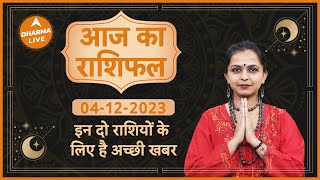 Aaj Ka Rashifal  4 December 2023  आज का राशिफल  Today horoscope in Hindi  Dharma Live [upl. by Lorri]