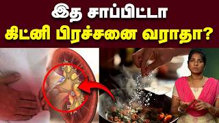 இனி சமையலில் உப்பு போடுறதுக்கு முன்னாடி இத தெரிஞ்சுக்கோங்க  typesofsalt [upl. by Modla61]