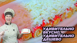 Как удивить гостей КОПЕЕЧНОЙ закуской Закуска quotСНЕЖНЫЙ КРАБquot вкусно необычно и недорого [upl. by Dari]