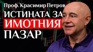 Проф Красимир Петров За quotИгратаquot На Банките Инфлацията През 2024 г И Световната Обстановка [upl. by Luann368]