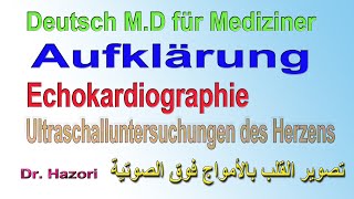 Echokardiographie  Aufklärung  تصوير القلب بالايكو [upl. by Tamsky]