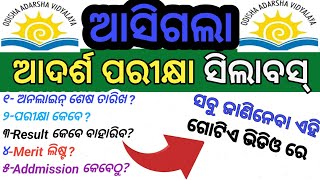 OAV Syllabus ll ଆଦର୍ଶ ପରୀକ୍ଷା ସିଲବସ୍ ll କଣ ପଢ଼ିଲେ ଆଦର୍ଶ ପରୀକ୍ଷା ପାସ୍ କରିବା  ll oavonlineoav [upl. by Ailaroc65]