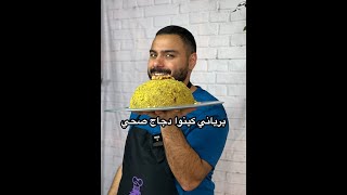 برياني كينوا بالدجاج ـ صحي وممتاز للدايت  Zainalkitchen [upl. by Mirabel163]