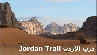 Jordan Trail درب الأردن [upl. by Ameyn]