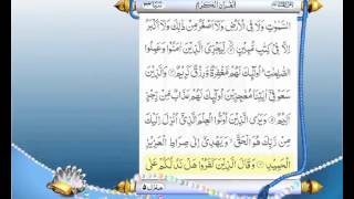 Complete Quran With Authentic Urdu Translation Para 22 [upl. by Atinehc]