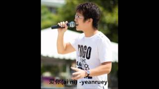 爱你ai niKimberley Chen cover by yeanruey [upl. by Keppel]