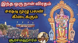 Skanda Sashti Viratham 2023 Tamil  Thiruchendur Soorasamharam  Thirukalyanam Srignanavasal [upl. by Ayotas808]