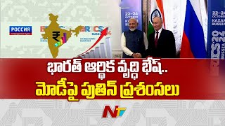 Russian President Vladimir Putin praises Indias economic growth under PM Modi at BRICS Summit  Ntv [upl. by Cianca]