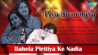 Bahela Piritiya Ke Nadia  Piya Nirmohiya  Bhojpuri Film Song  Usha Mangeshkar [upl. by Shirley]